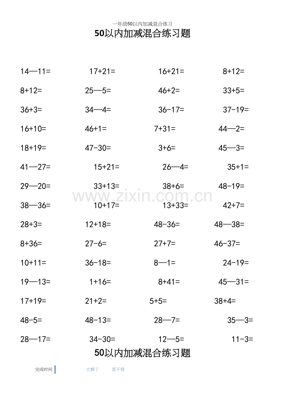 一年级50以内加减混合练习.docx_第2页