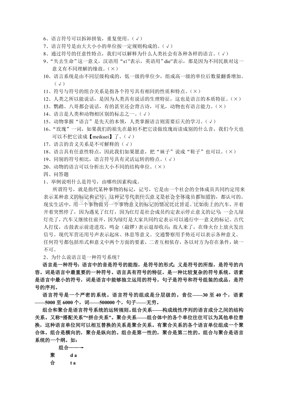 第二章-语言是符号系统参考答案.doc_第2页