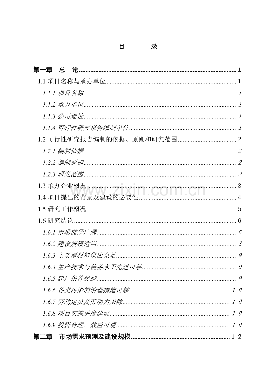 年产40万件重型汽车制动鼓技改项目可行性研究报告.doc_第2页