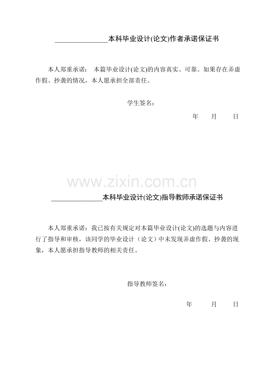 毕业论文-于基-ajax-的学生宿舍管理系统-的设计与实现设计.doc_第2页