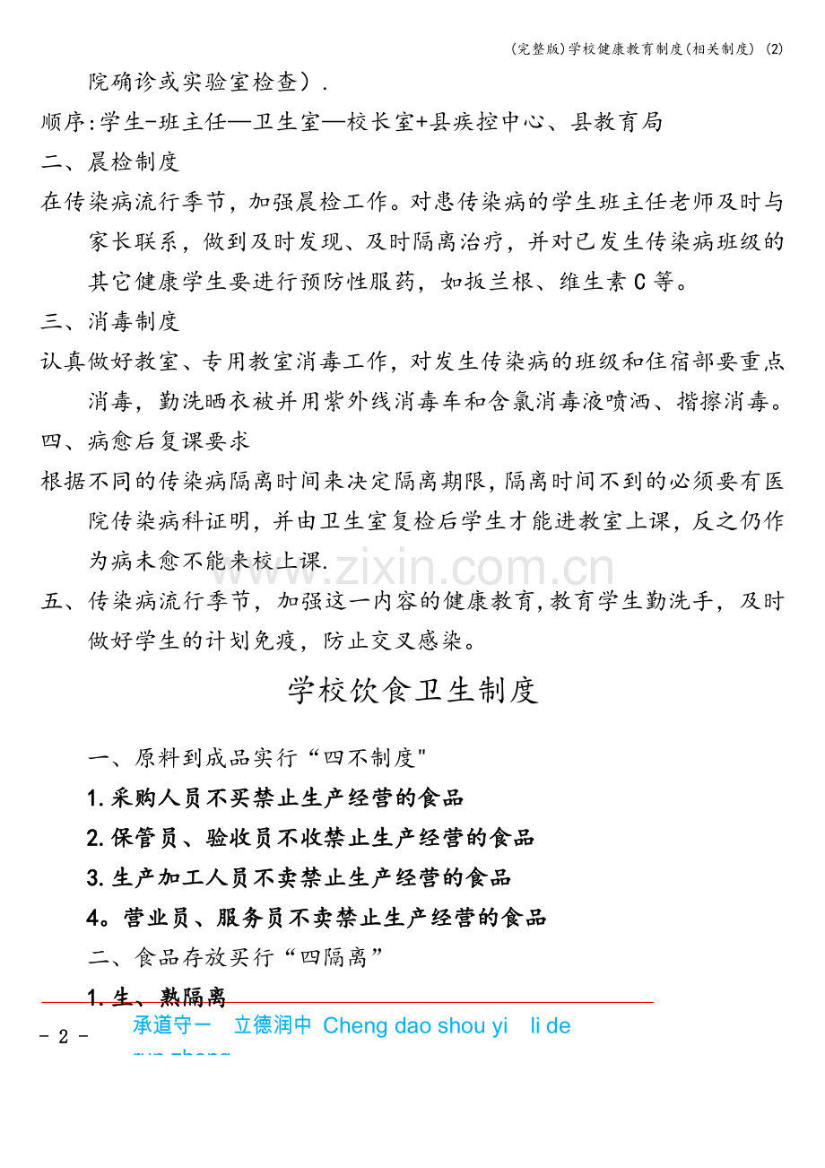 学校健康教育制度(相关制度)-(2).doc_第2页