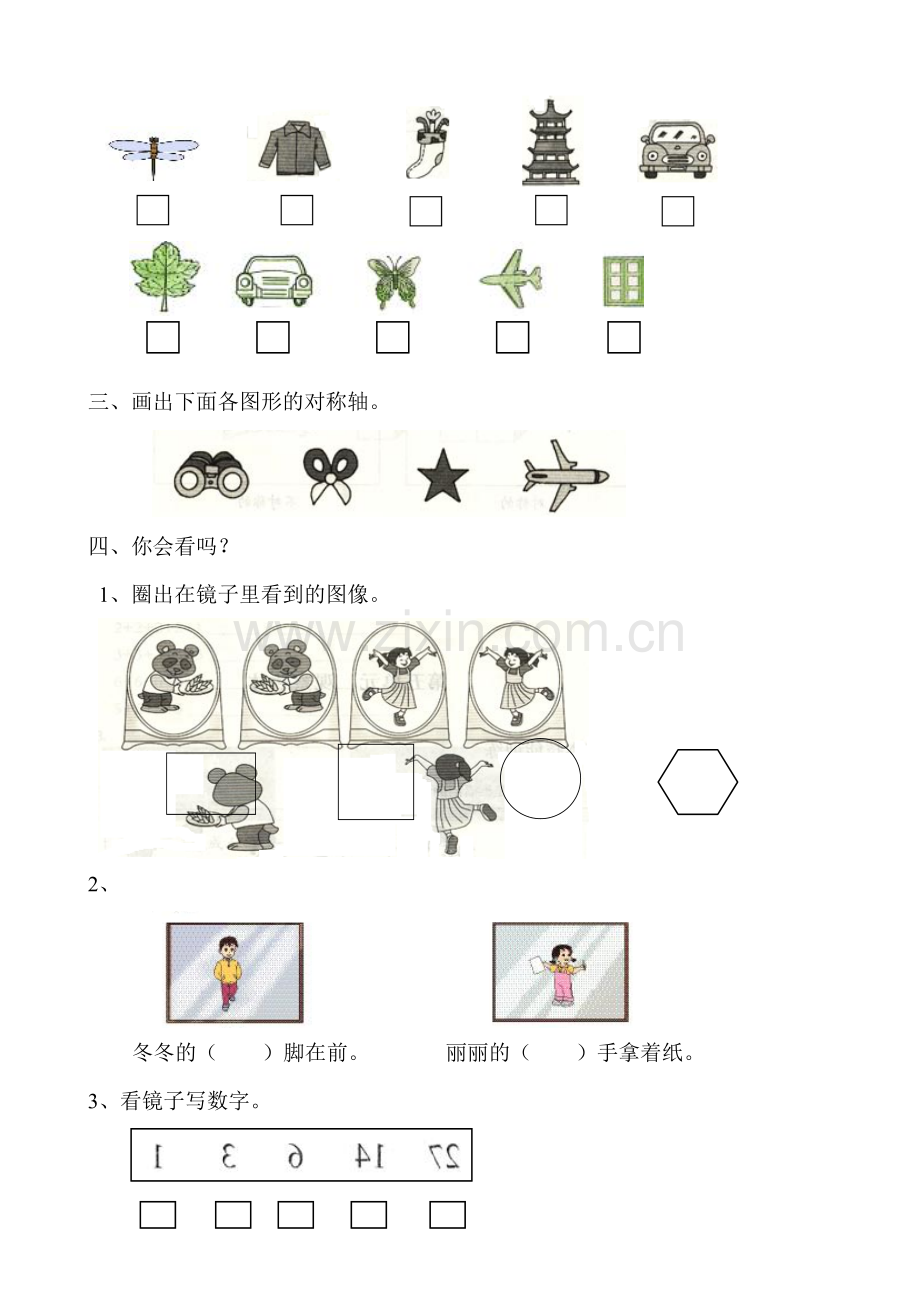 小学数学二年级上册(观察物体)单元测试题.doc_第2页