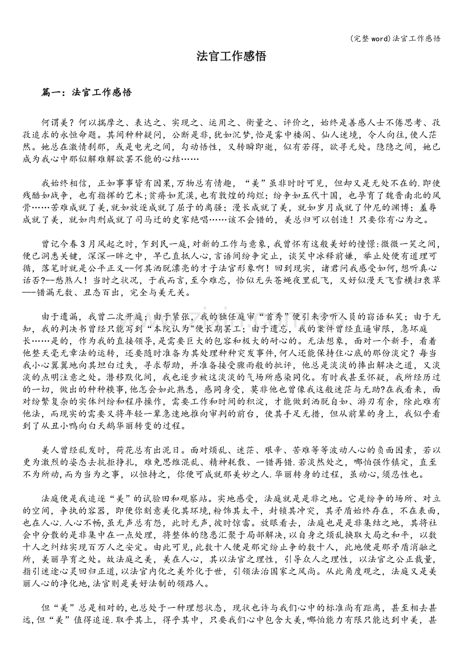 法官工作感悟.doc_第1页