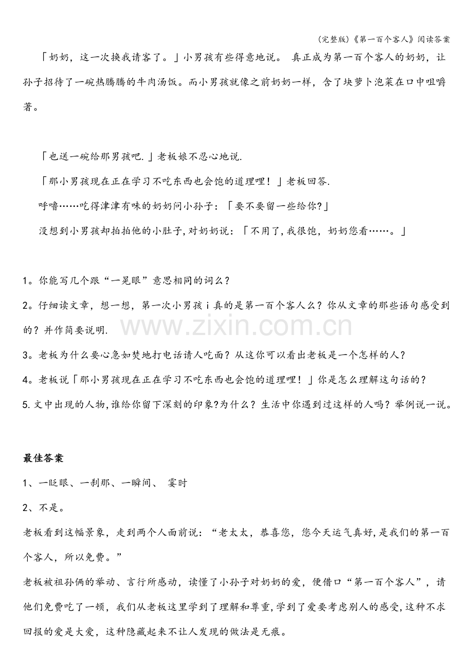 《第一百个客人》阅读答案.doc_第2页
