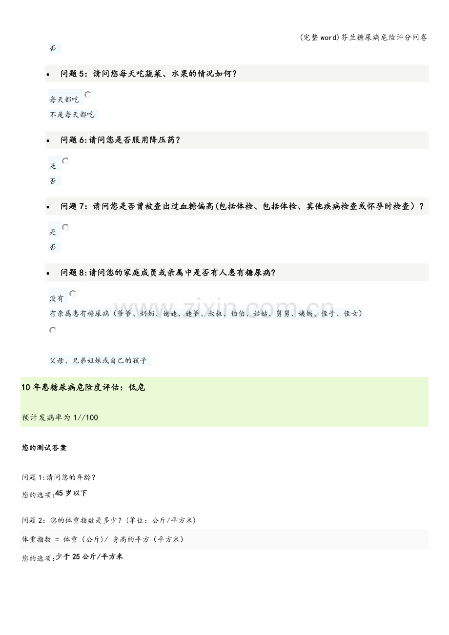 芬兰糖尿病危险评分问卷.doc_第2页