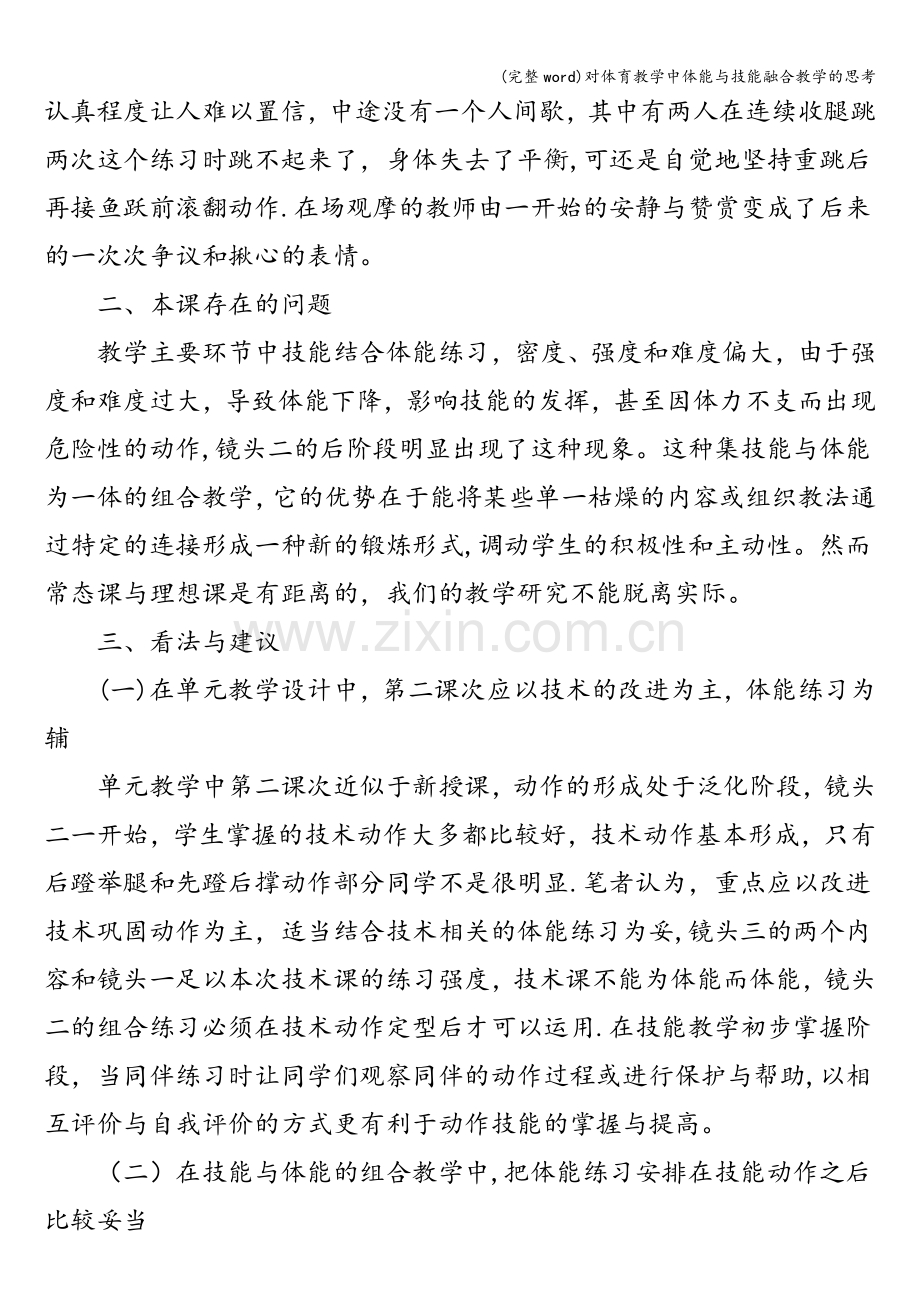 对体育教学中体能与技能融合教学的思考.doc_第2页