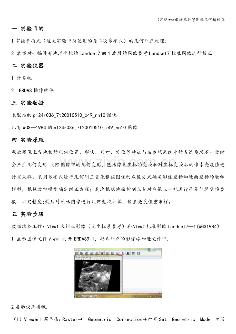 遥感数字图像几何精校正.doc_第2页