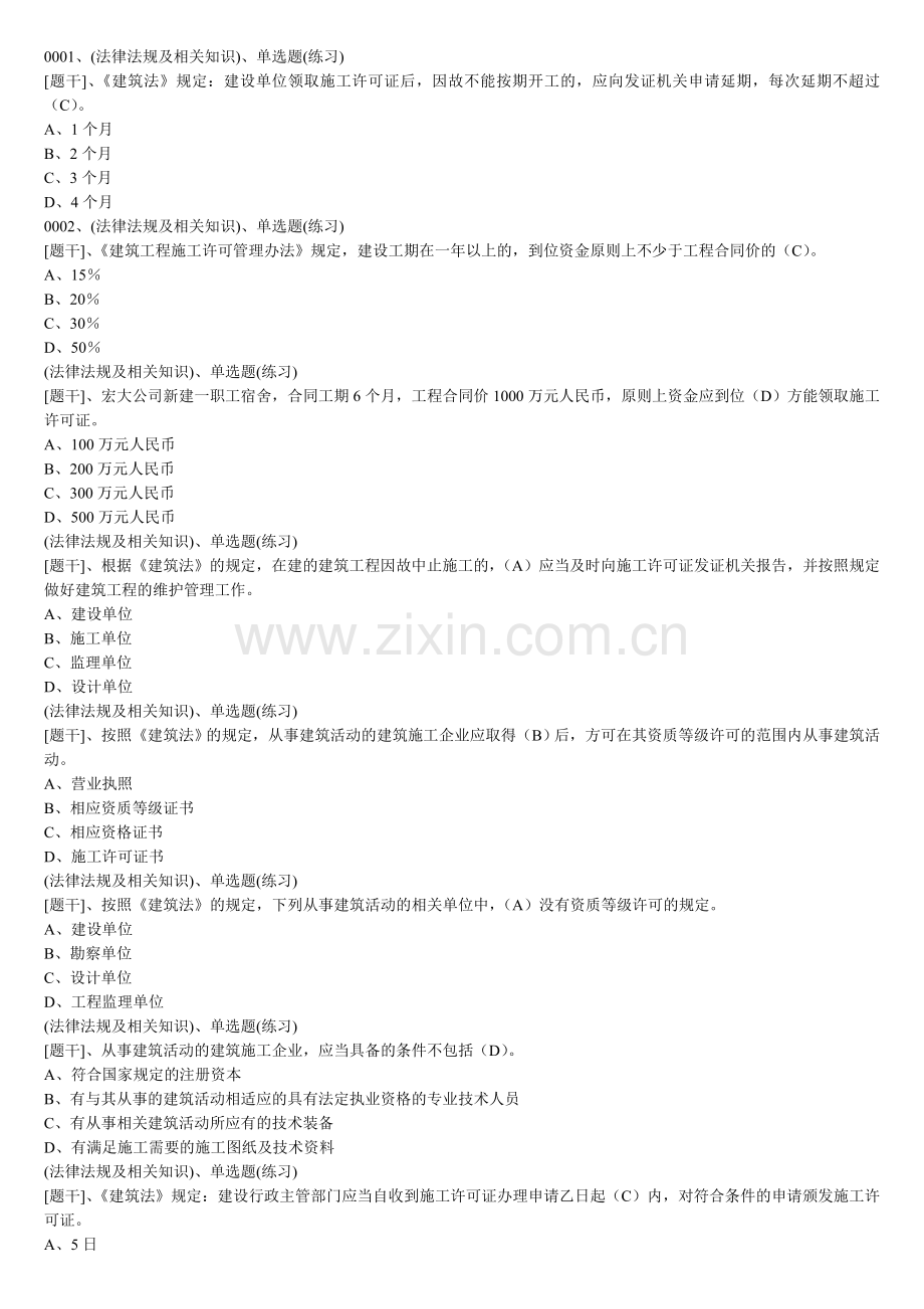 安全员考试考题及参考与答案.doc_第1页