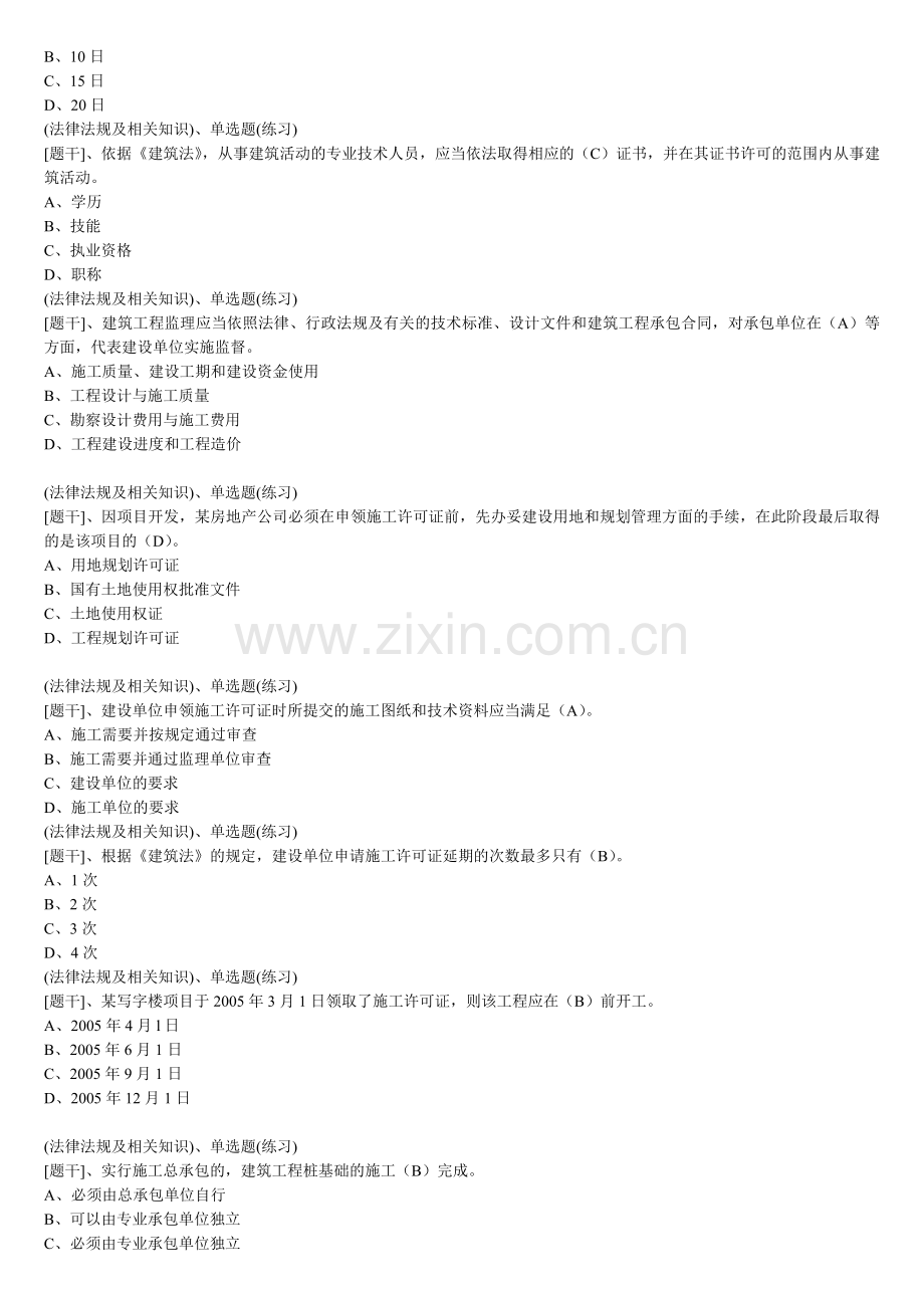 安全员考试考题及参考与答案.doc_第2页