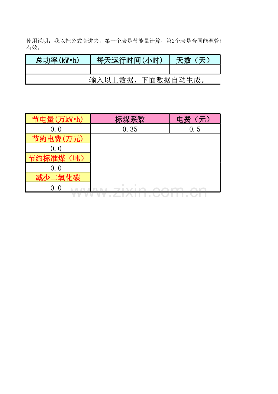 合同能源管理节能量计算及财政奖励资金申请公式.xls_第1页