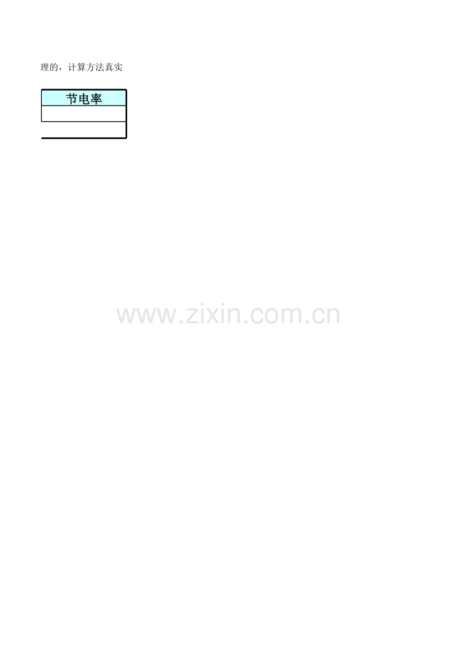 合同能源管理节能量计算及财政奖励资金申请公式.xls_第2页