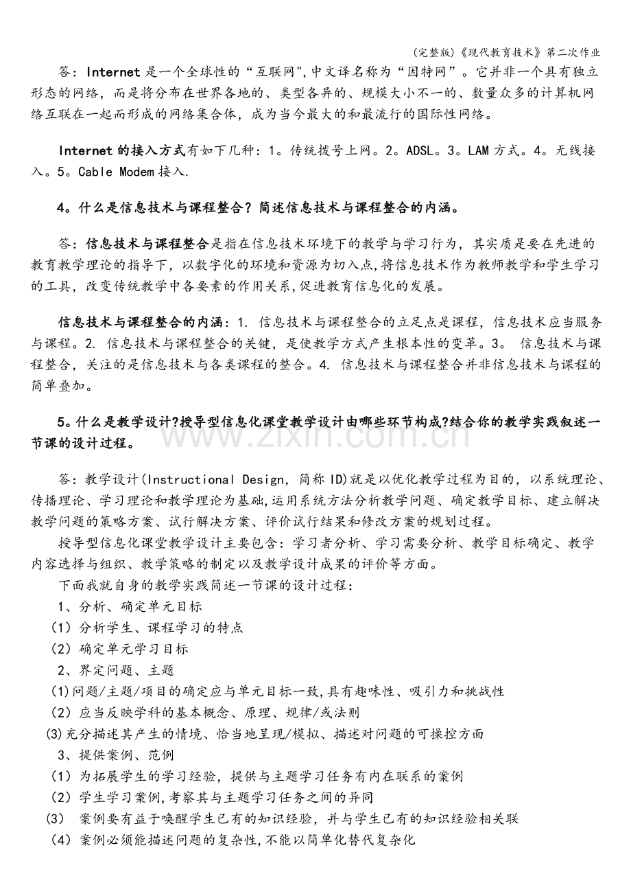 《现代教育技术》第二次作业.doc_第2页