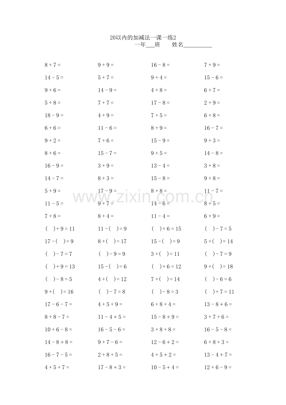小学一年级20以内加减法口算题卡20套2000道.xls_第2页