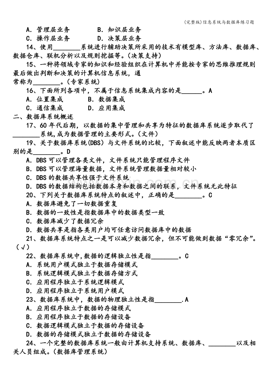 信息系统与数据库练习题.doc_第2页