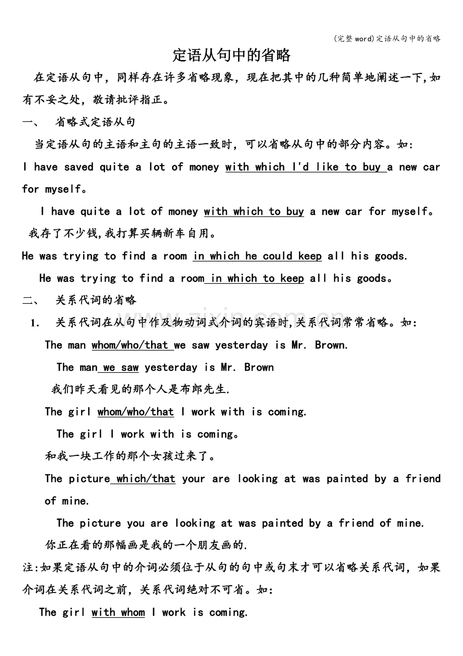 定语从句中的省略.doc_第1页