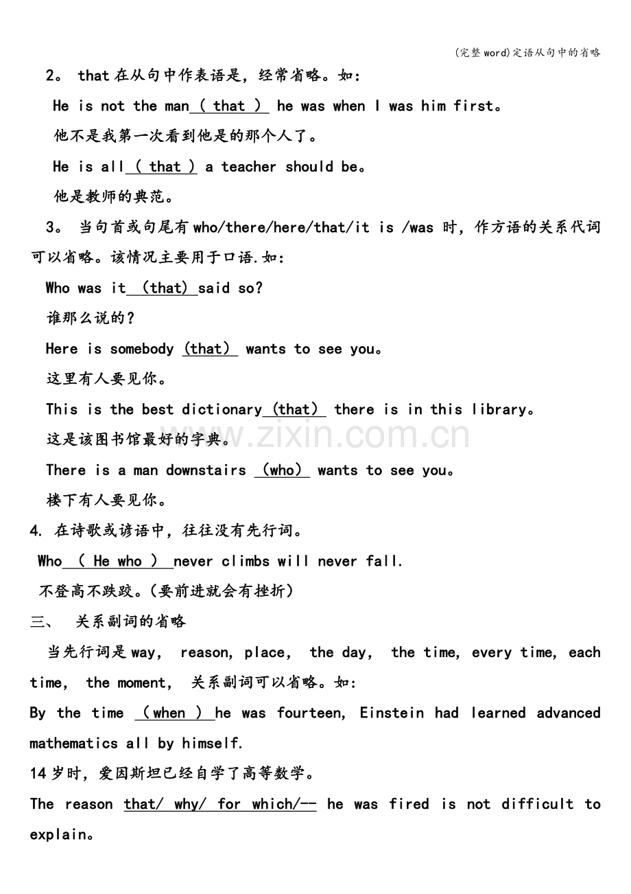 定语从句中的省略.doc_第2页