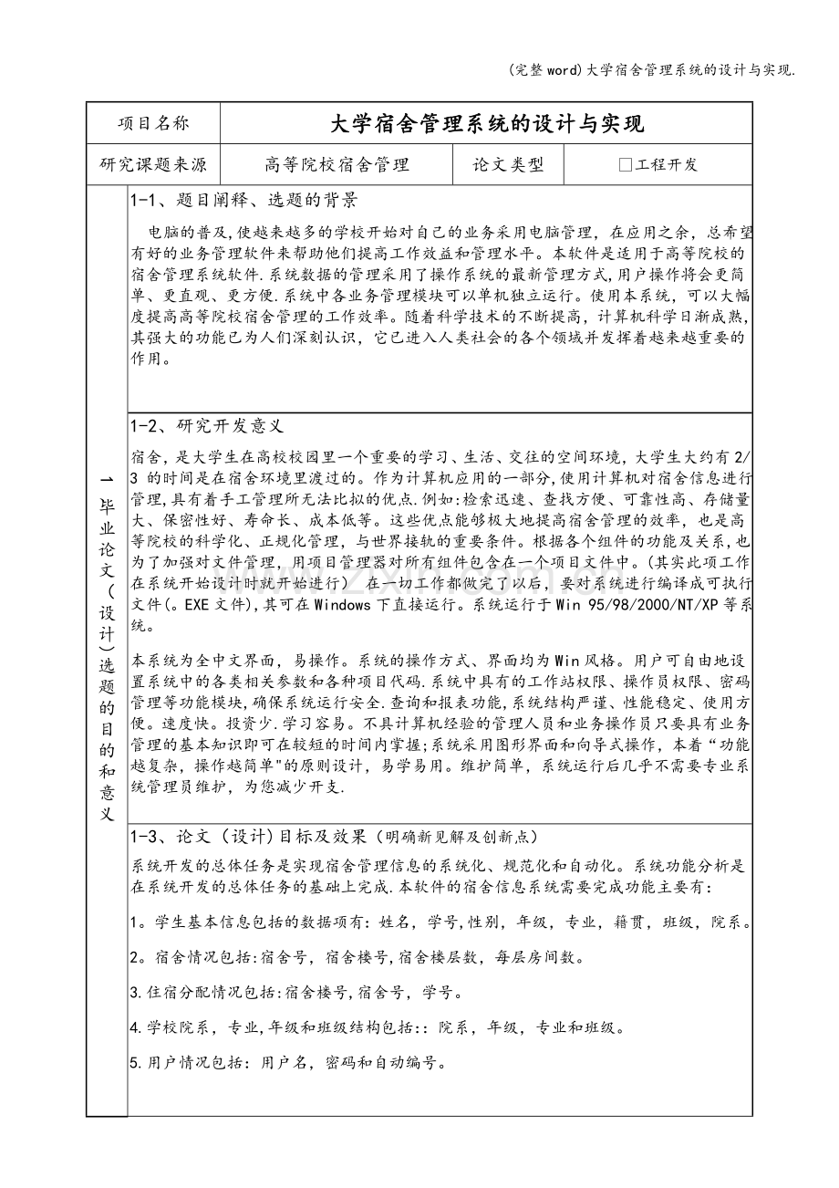 大学宿舍管理系统的设计与实现..doc_第2页
