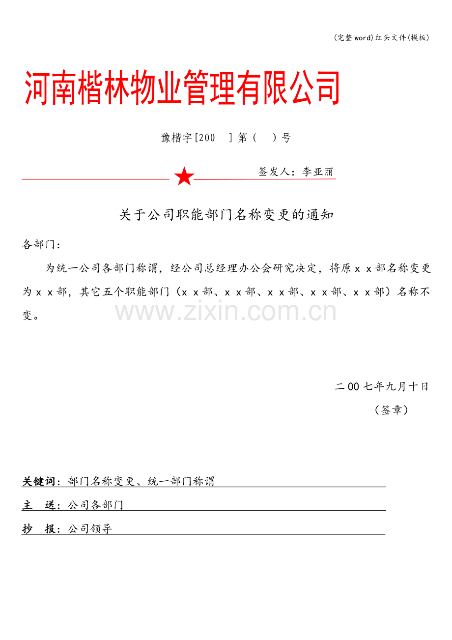 红头文件(模板).doc_第1页