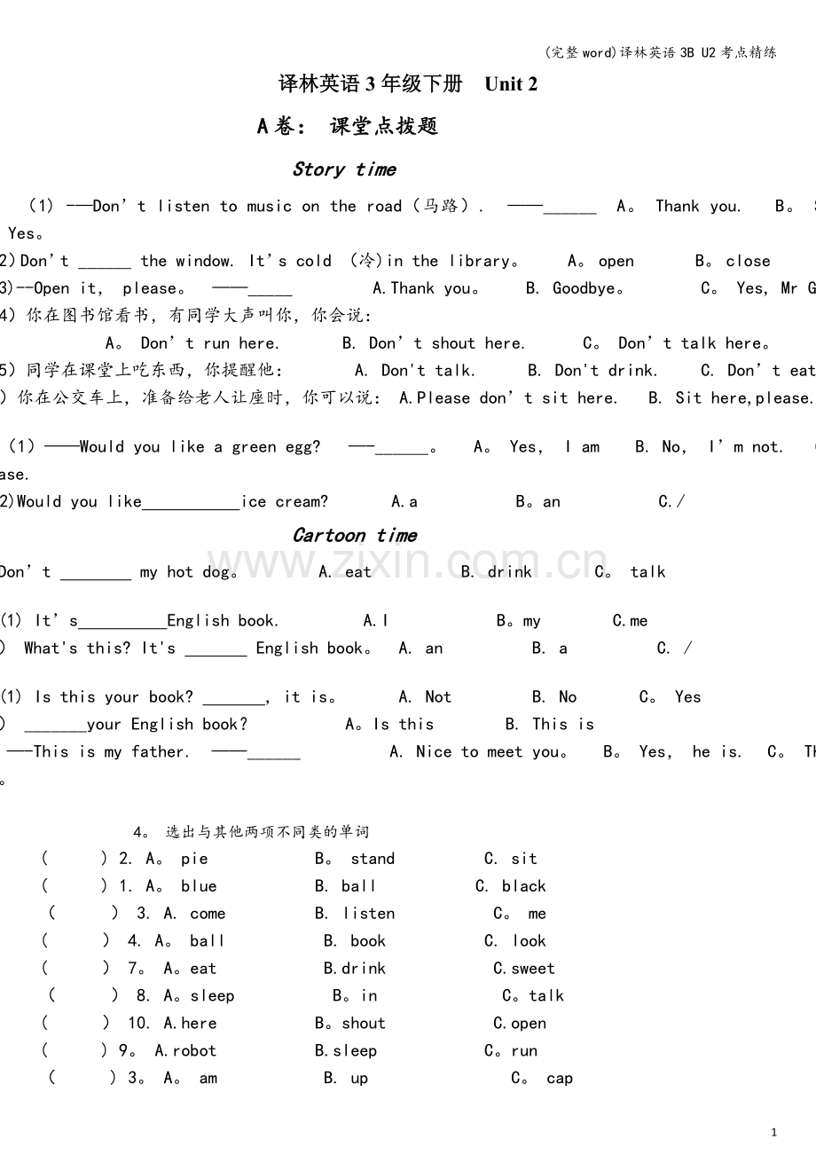 译林英语3B-U2考点精练.doc_第1页