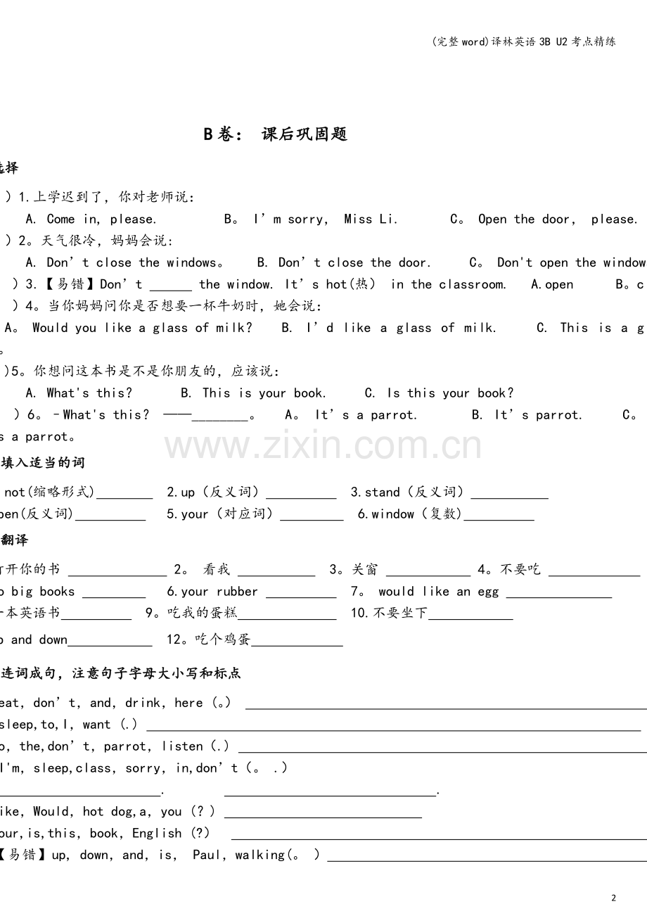 译林英语3B-U2考点精练.doc_第2页