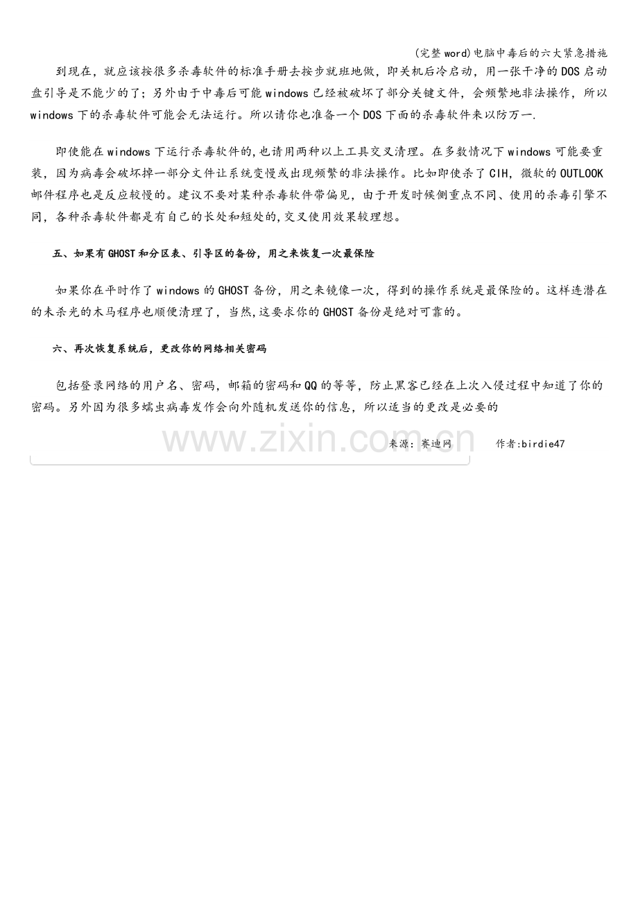 电脑中毒后的六大紧急措施.doc_第2页