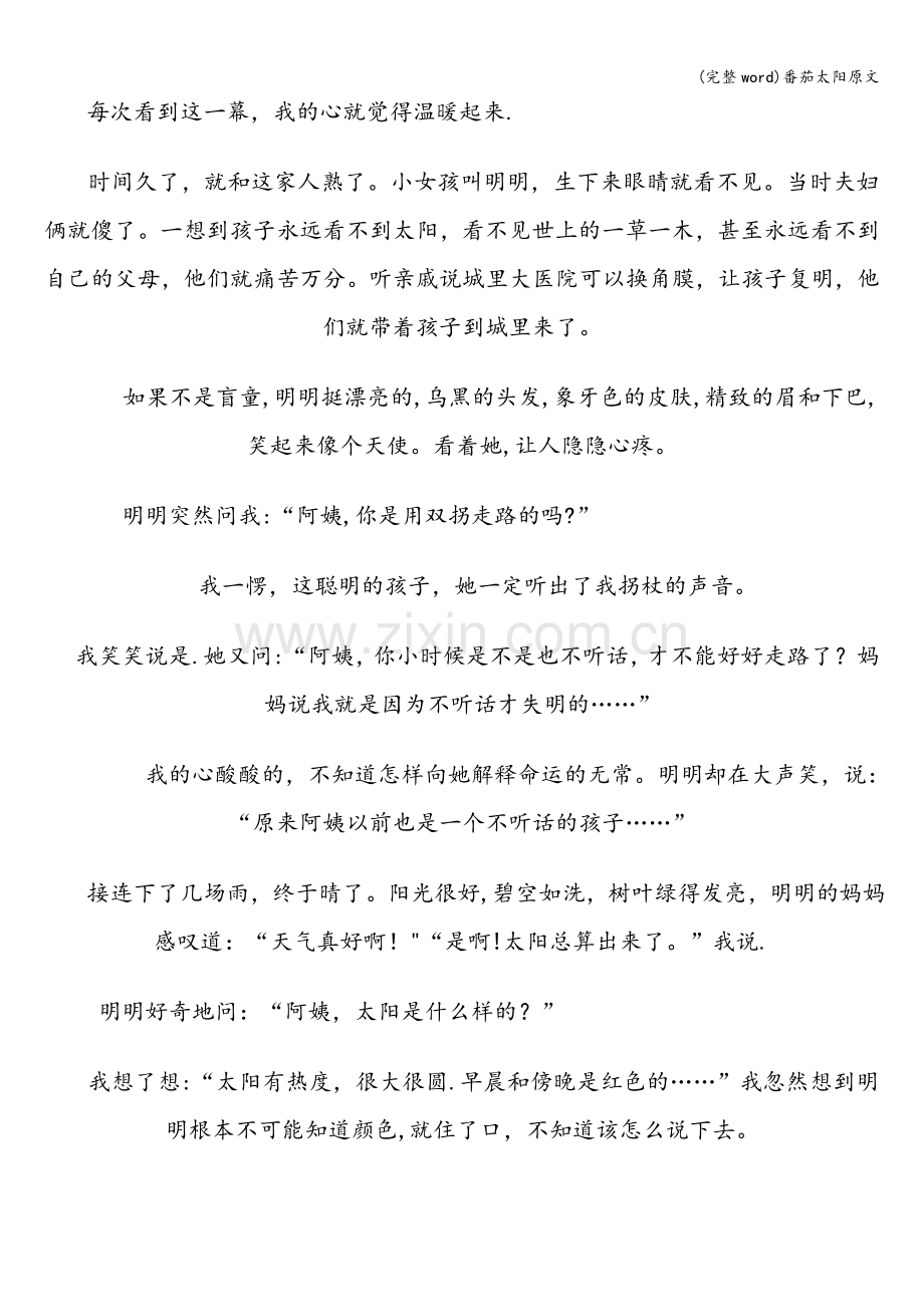 番茄太阳原文.doc_第2页