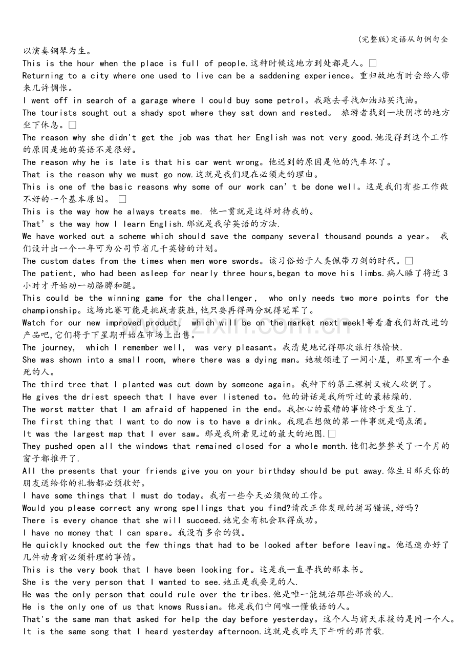 定语从句例句全.doc_第2页