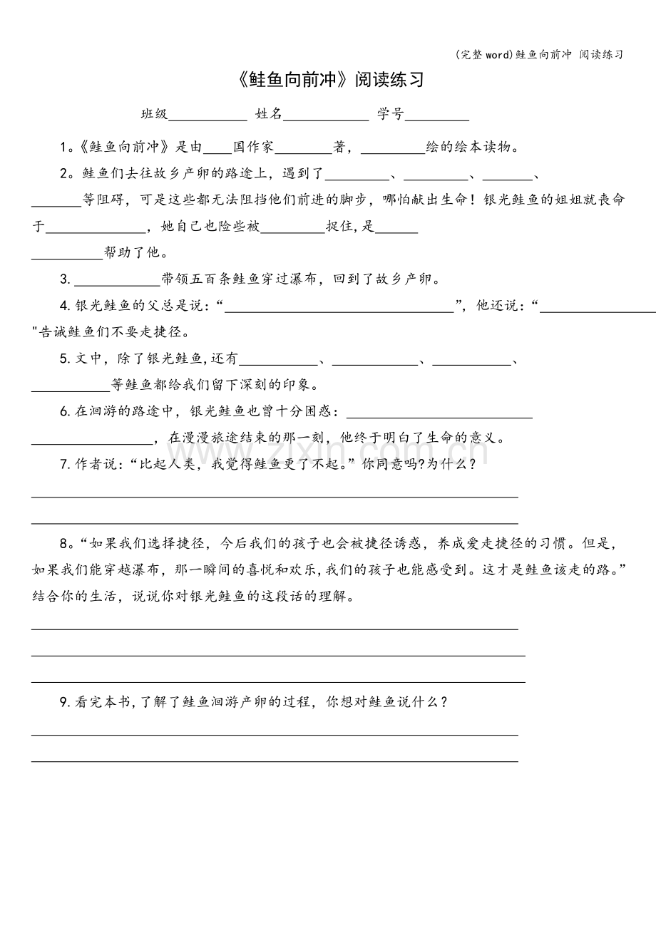 鲑鱼向前冲-阅读练习.doc_第1页