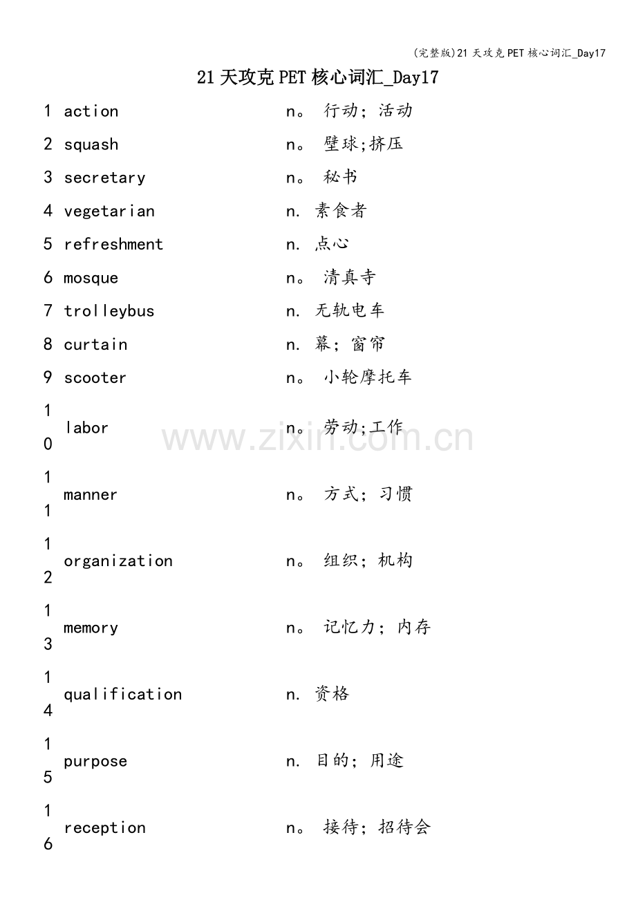 21天攻克PET核心词汇-Day17.doc_第1页