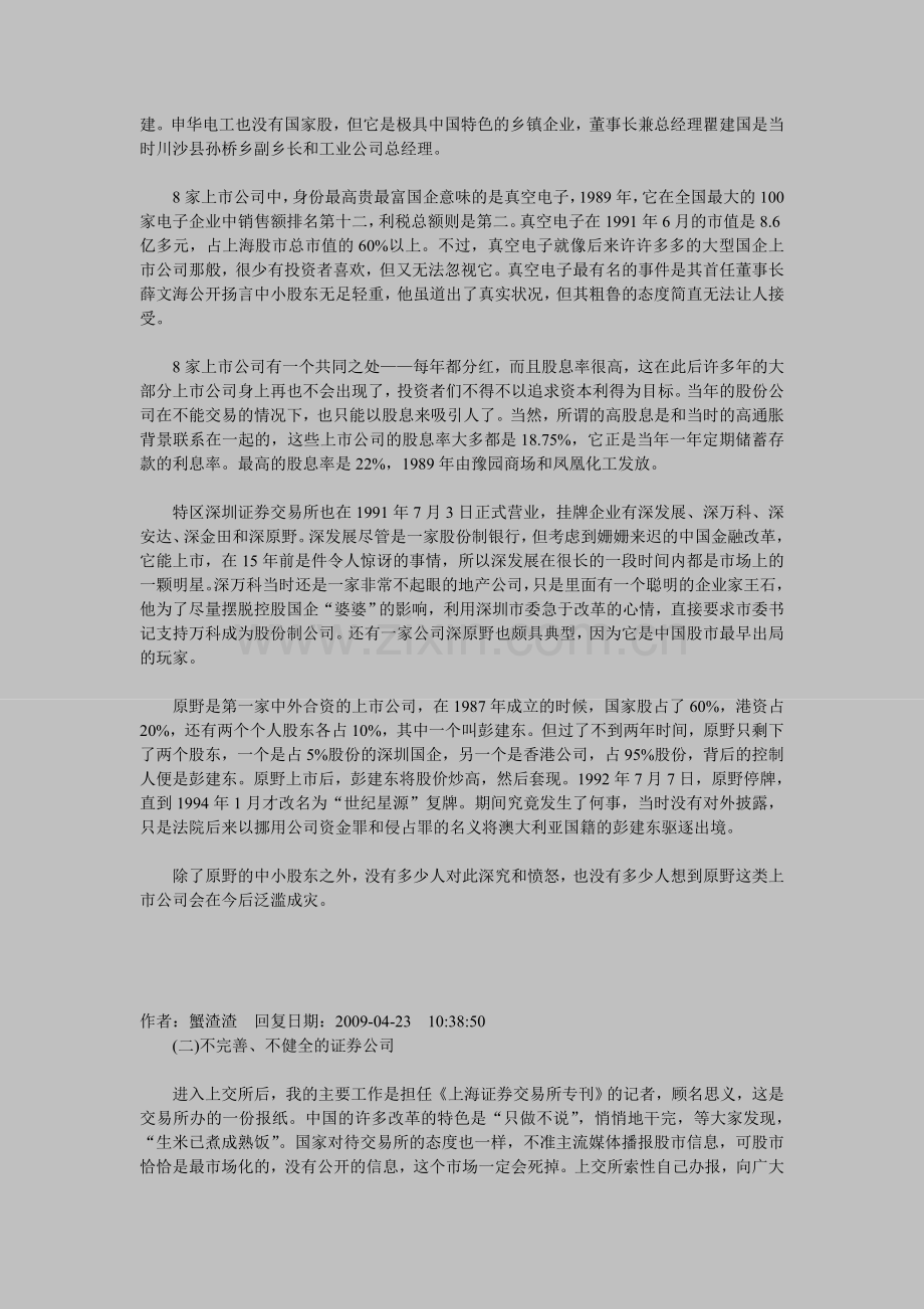 中国股市的17年-毕业论文.doc_第2页