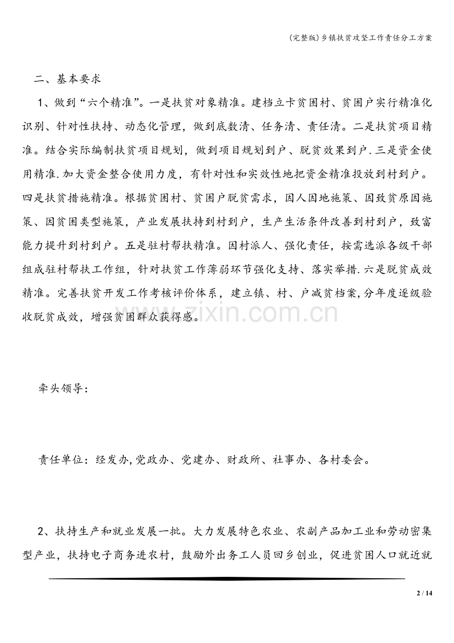 乡镇扶贫攻坚工作责任分工方案.doc_第2页