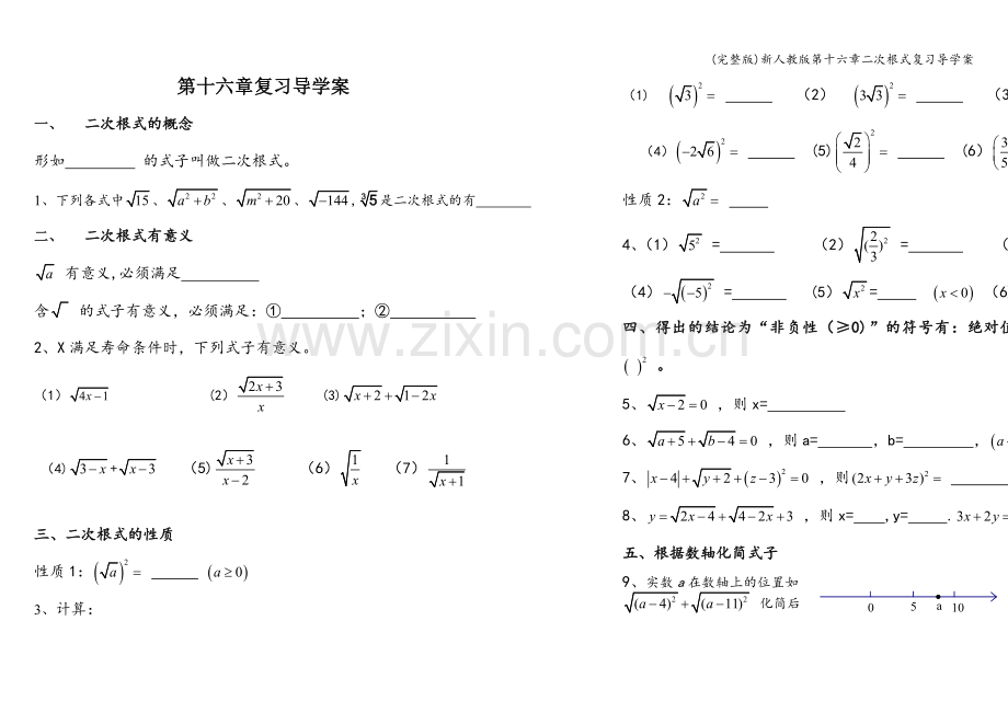 新人教版第十六章二次根式复习导学案.doc_第1页