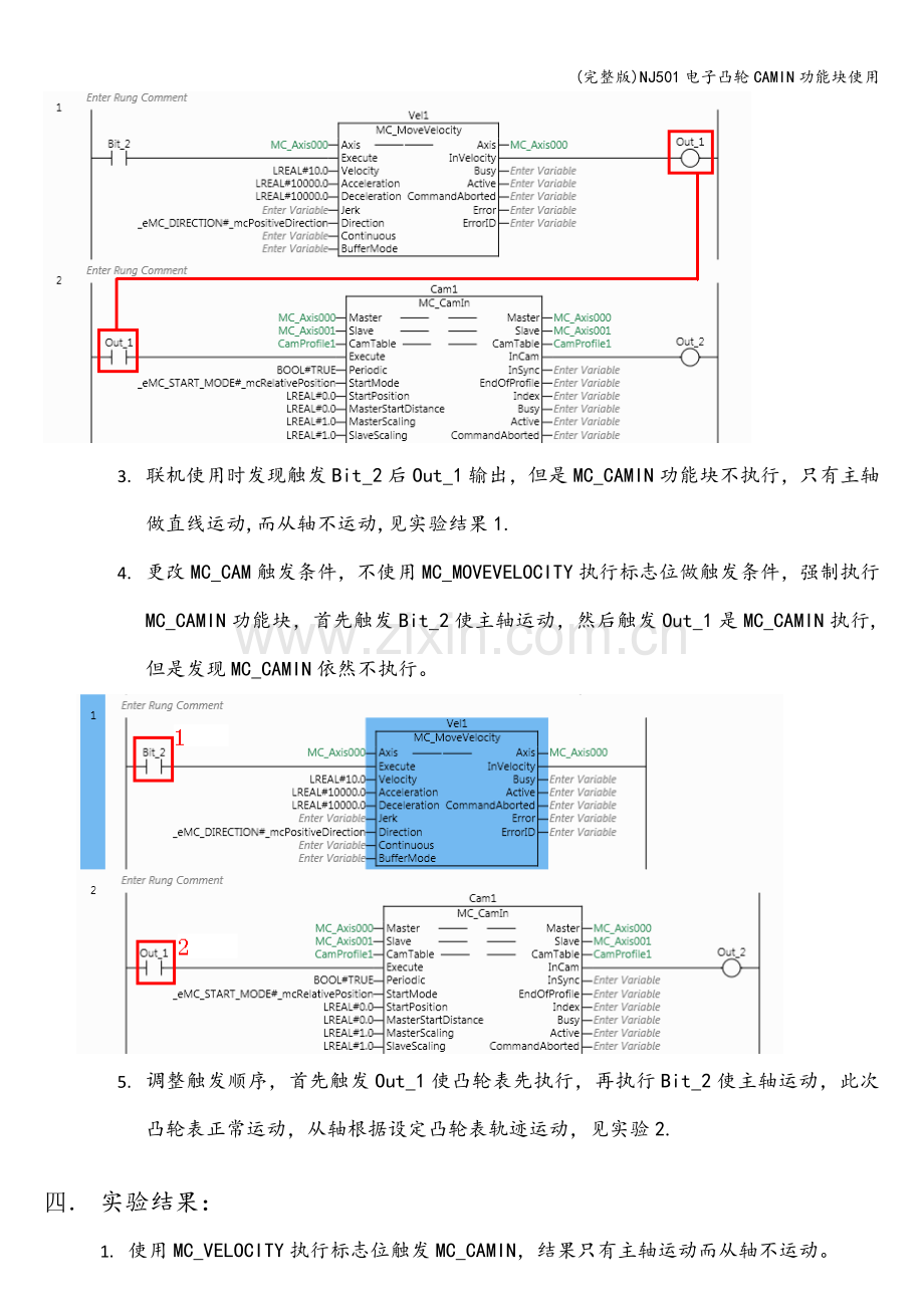 NJ501电子凸轮CAMIN功能块使用.doc_第2页