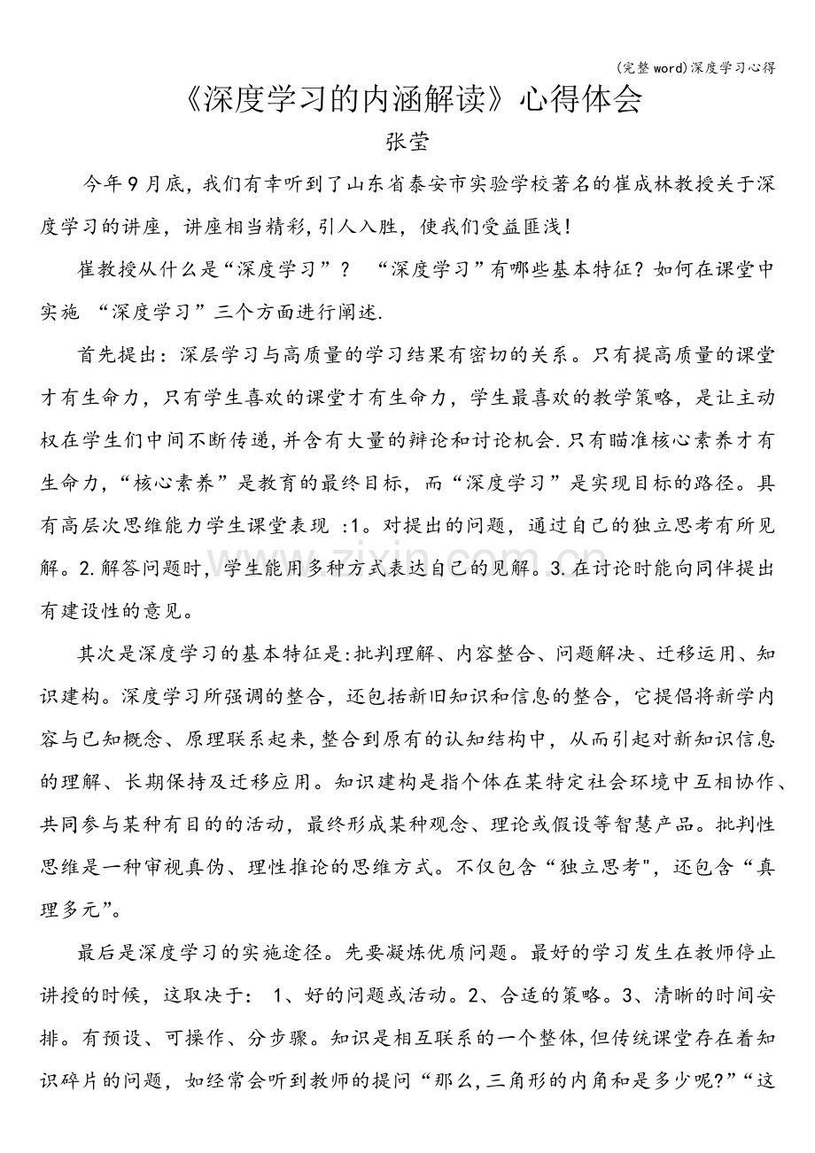深度学习心得.doc_第1页
