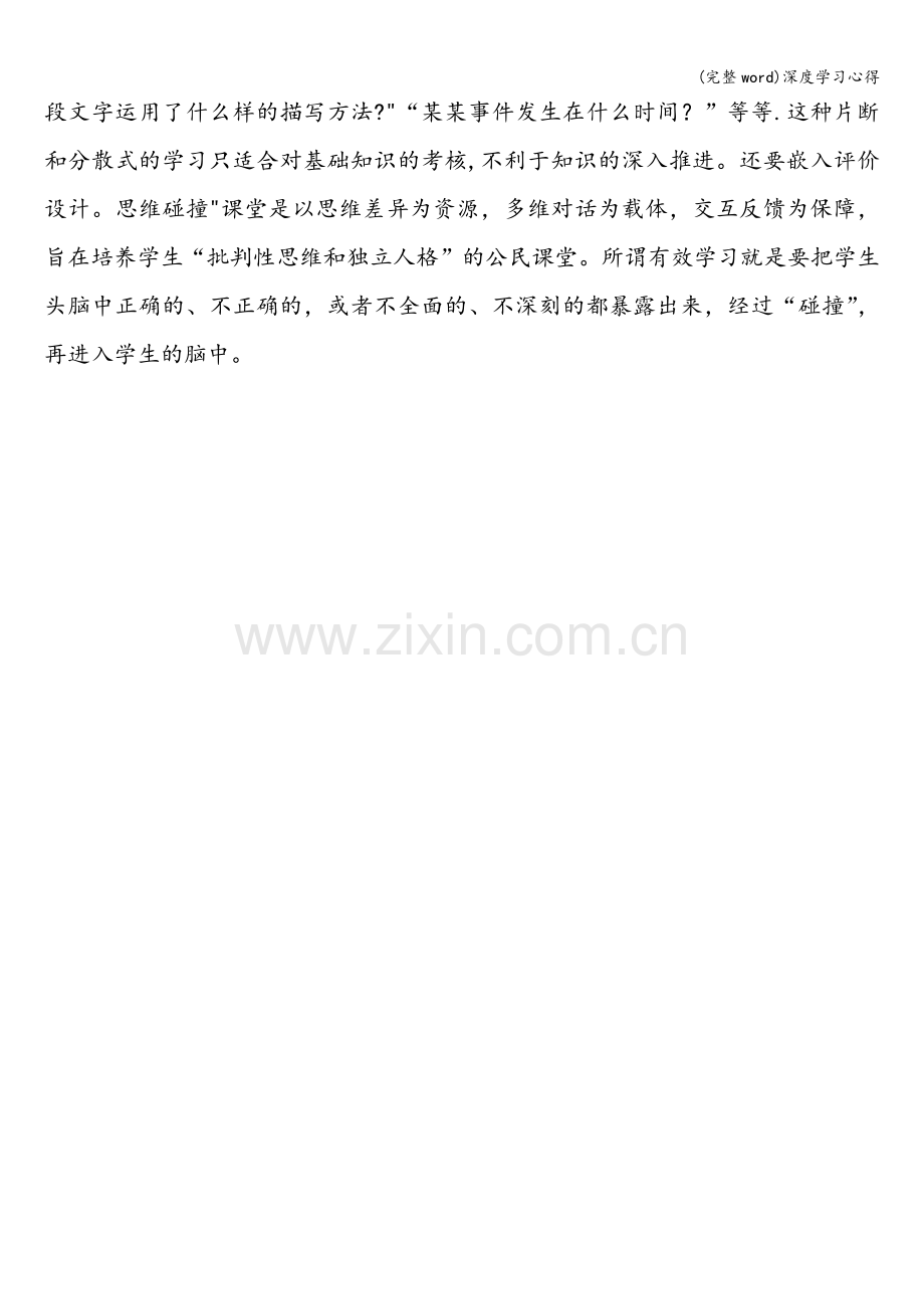 深度学习心得.doc_第2页