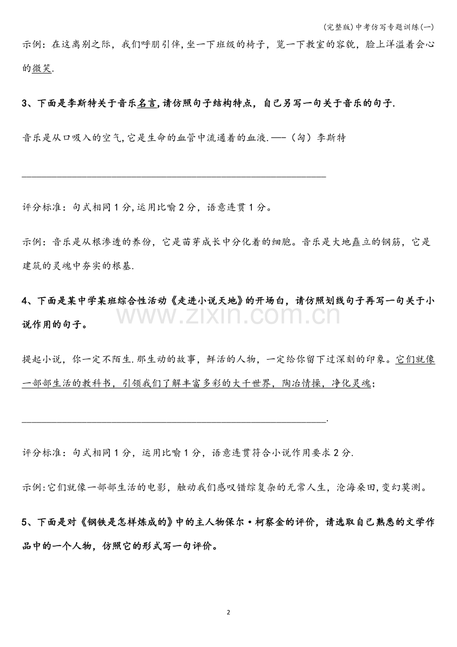 中考仿写专题训练(一).doc_第2页