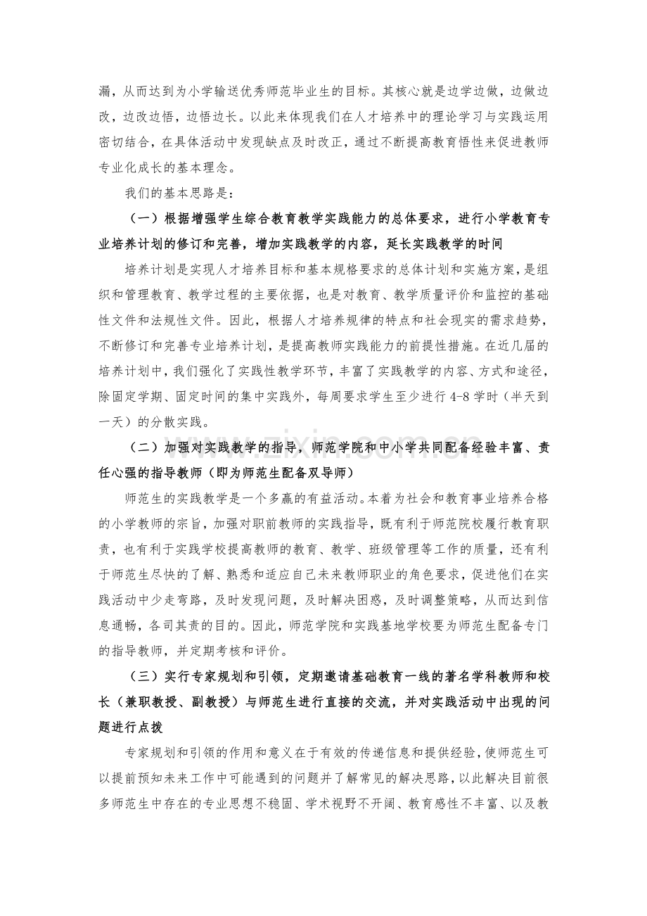 常州工学院师范学院“全过程双导师制”人才培养模式实施方案.pdf_第2页