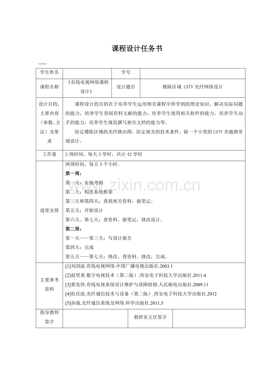 有线电视网络课程设计-catv光纤网络设计-毕业论文.doc_第2页
