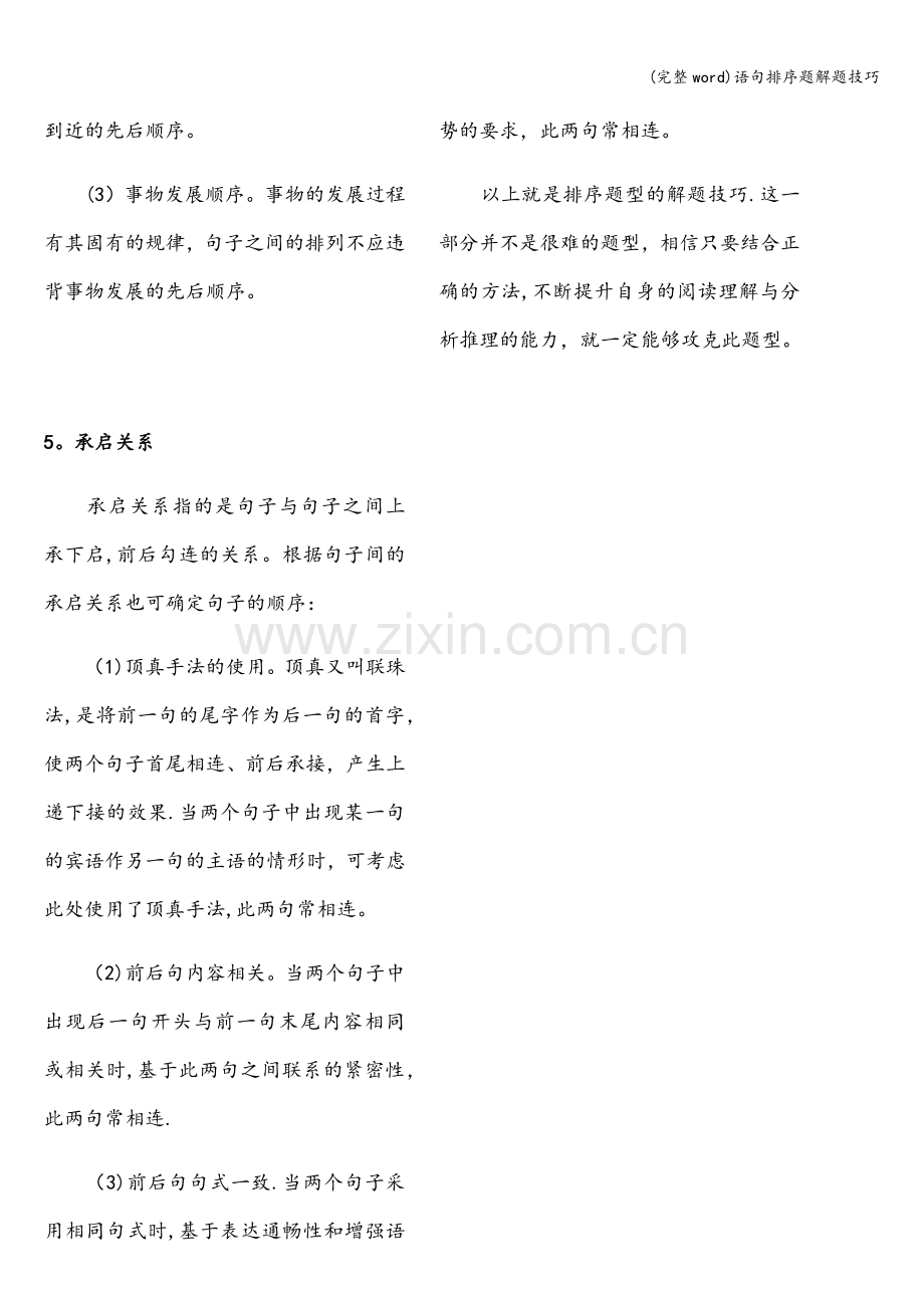 语句排序题解题技巧.doc_第2页