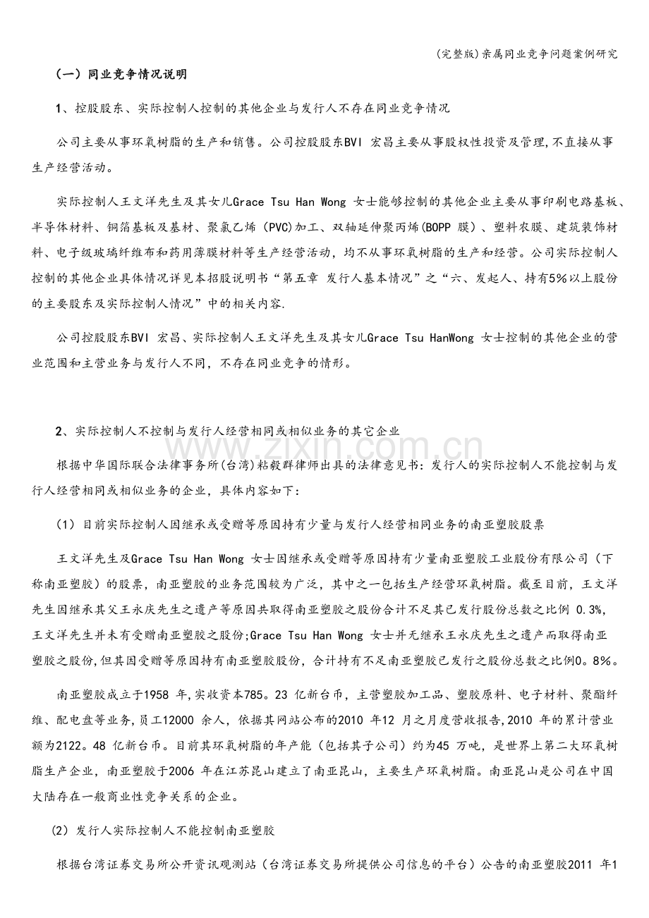 亲属同业竞争问题案例研究.doc_第2页