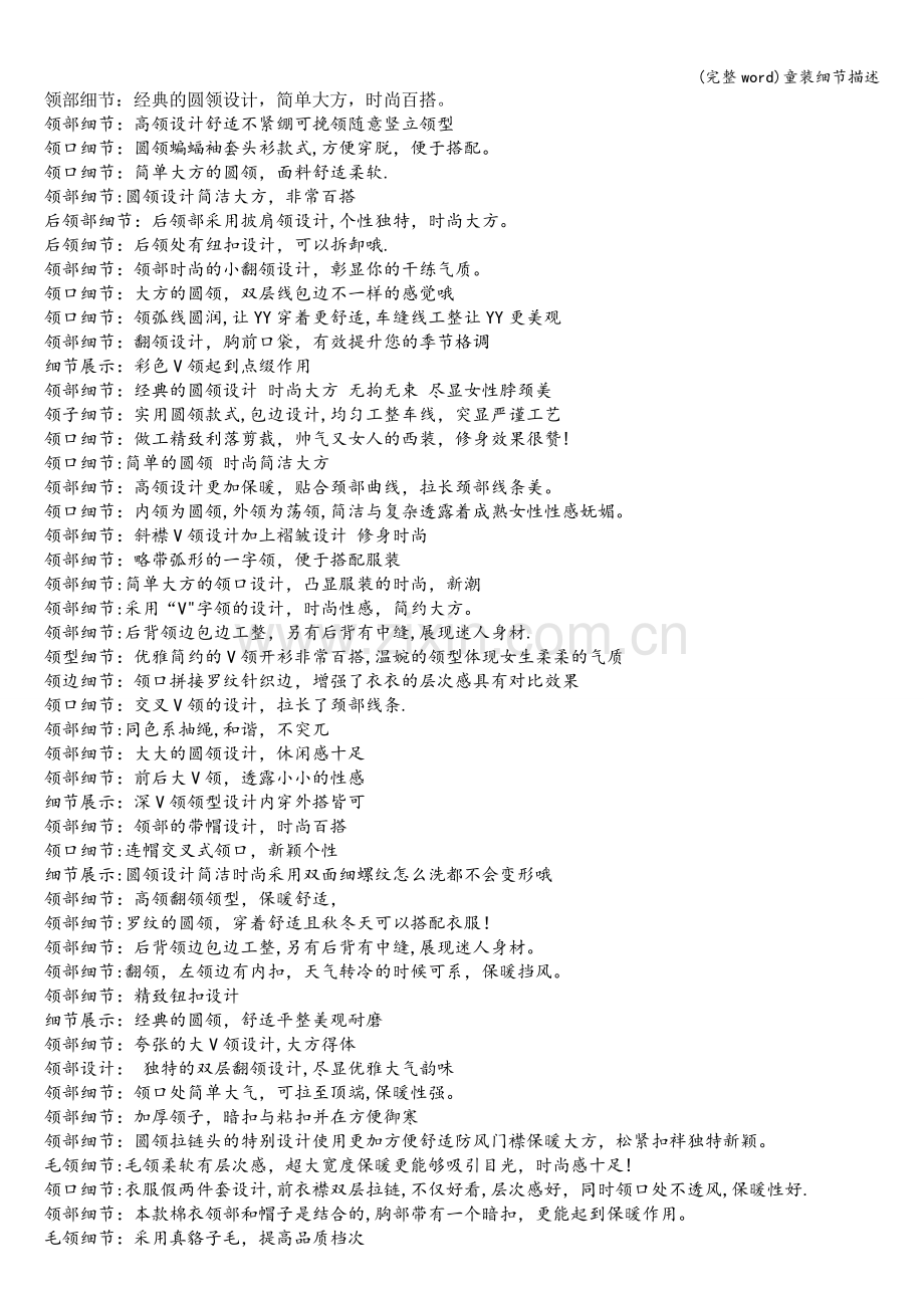 童装细节描述.doc_第1页