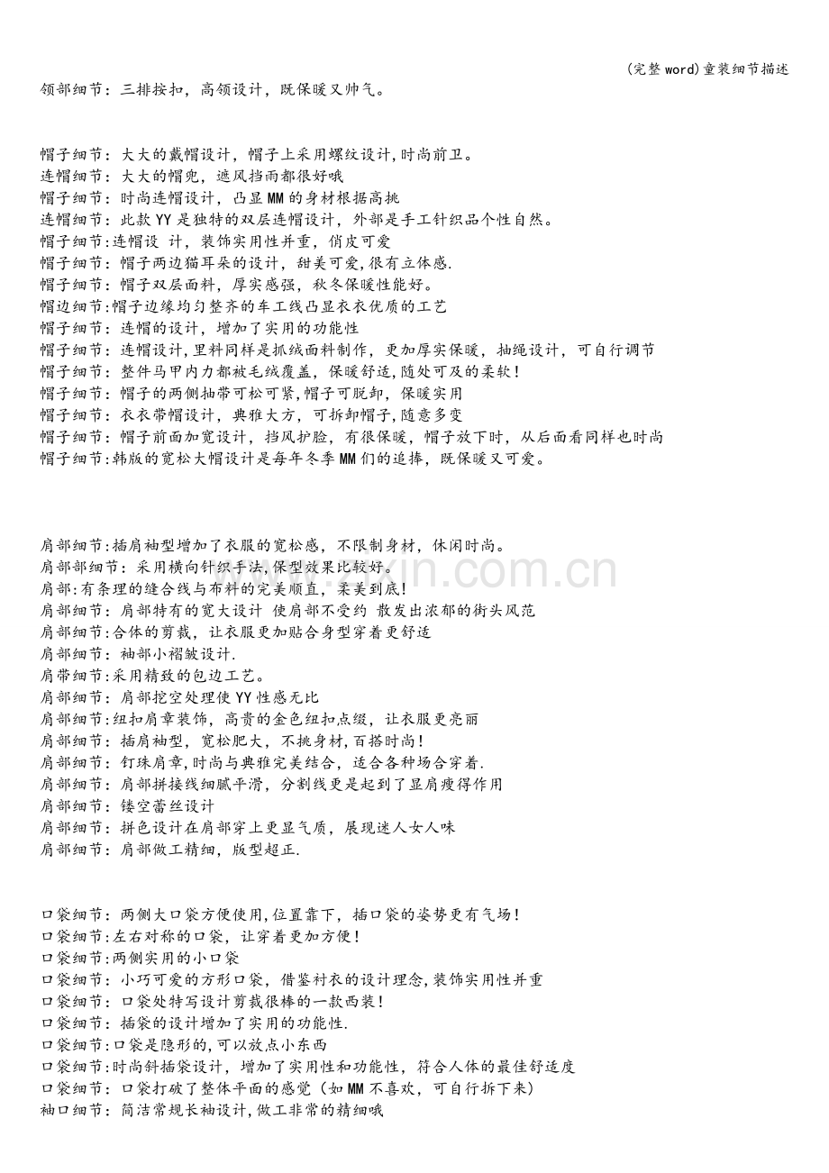 童装细节描述.doc_第2页