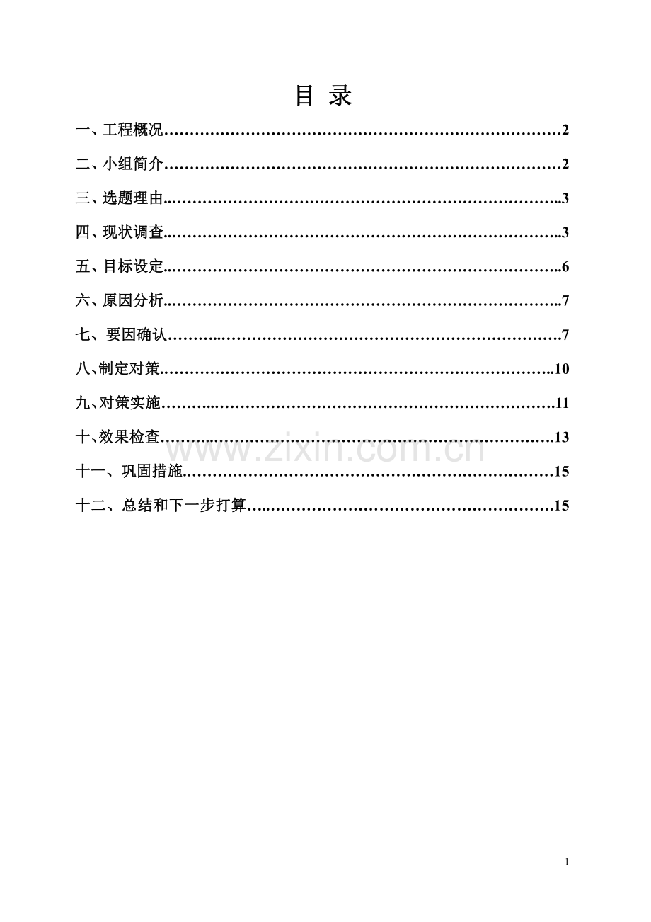 提高构造柱施工质量.pdf_第1页