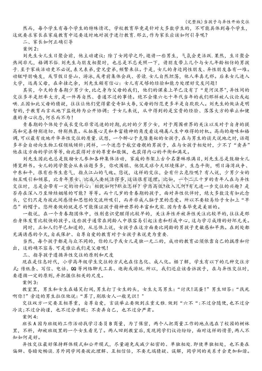 当孩子与异性开始交往.doc_第2页