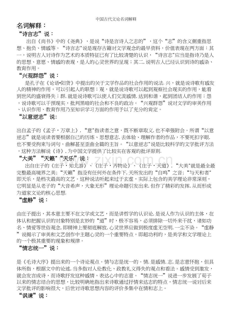 中国古代文论名词解释.docx_第2页