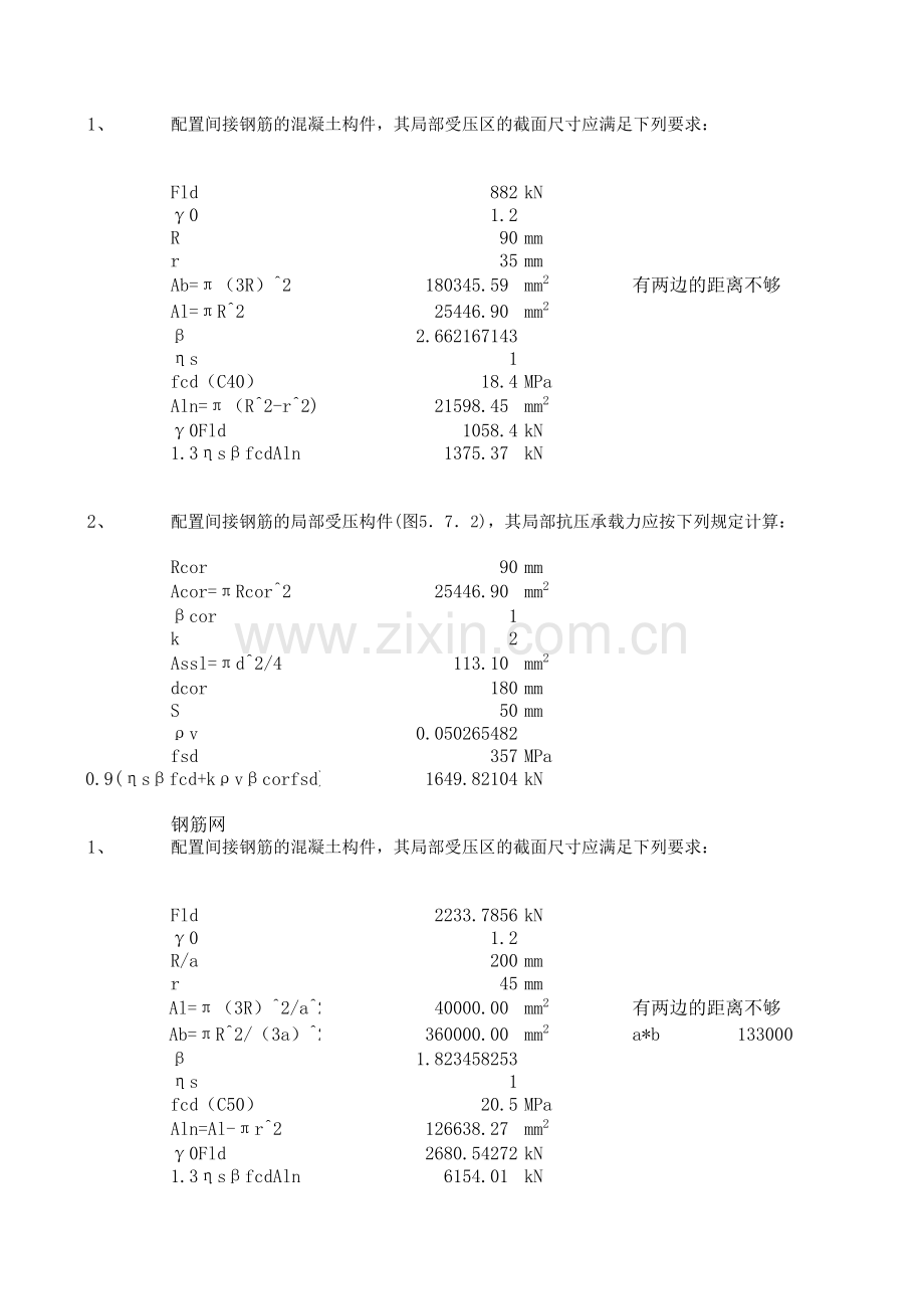 局部承压计算.xls_第1页
