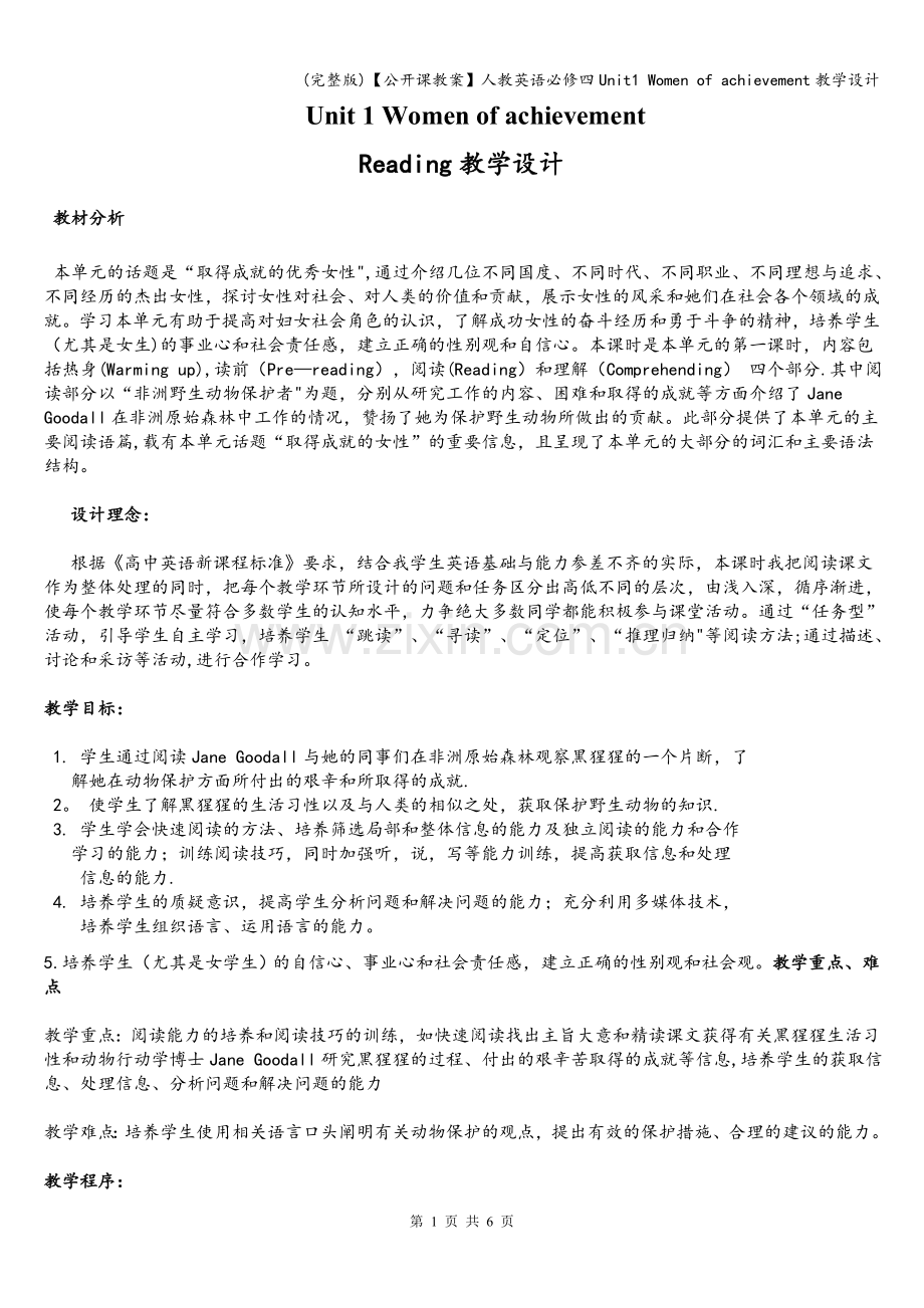 【公开课教案】人教英语必修四Unit1-Women-of-achievement教学设计.doc_第1页