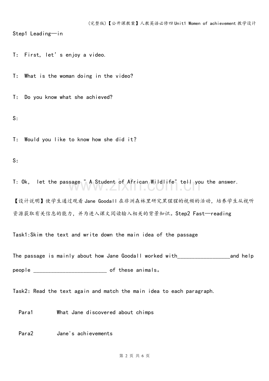 【公开课教案】人教英语必修四Unit1-Women-of-achievement教学设计.doc_第2页