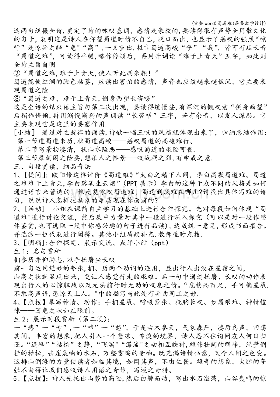 蜀道难(获奖教学设计).doc_第2页