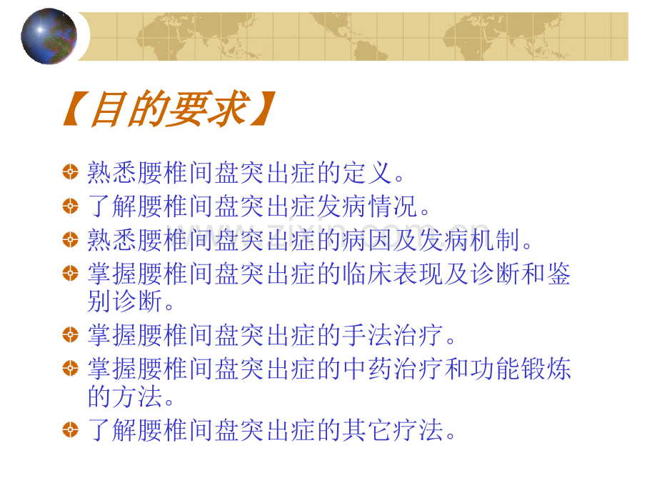 腰椎间盘突出症、腰椎管狭窄症、梨状肌综合征.ppt_第2页